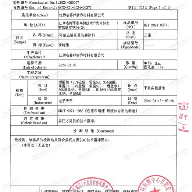 冠县重防腐地坪,冠县超强耐腐蚀涂料产品图3